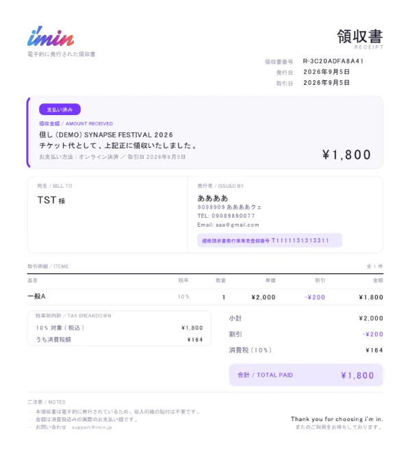 A sample qualified invoice, carrying the registration number, the line items, the breakdown by tax rate, the consumption tax included, and a note that no revenue stamp is required.